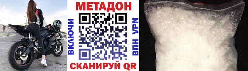 МЕТАДОН кристалл  Дедовск 